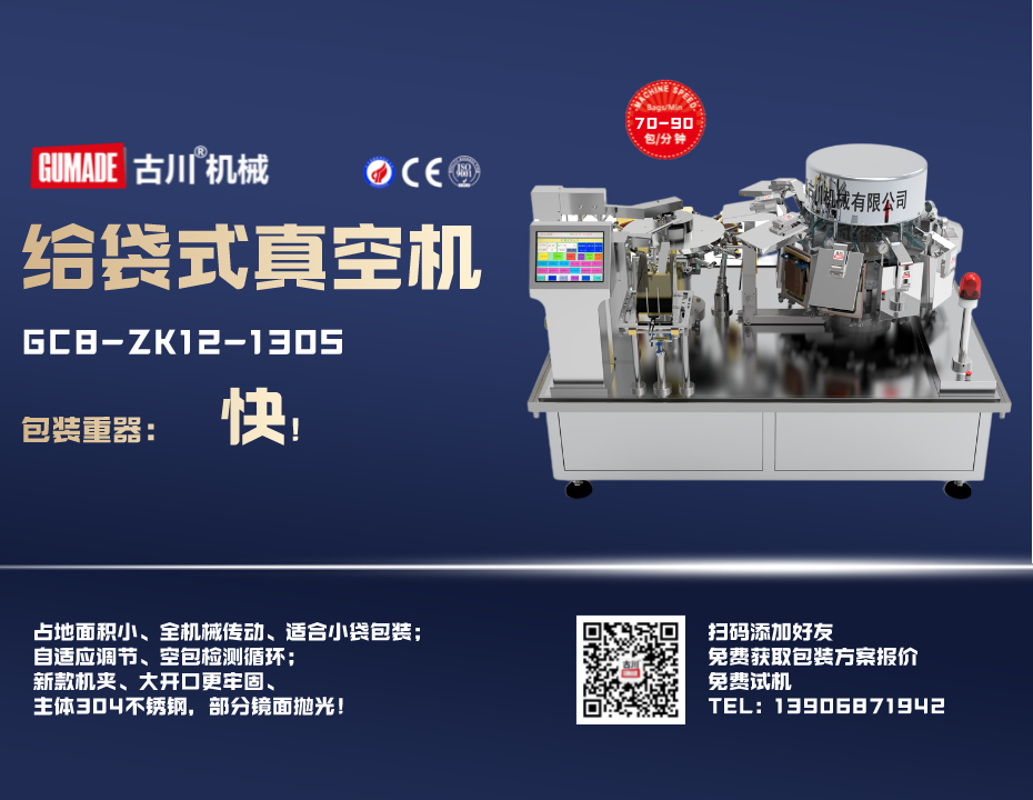 給袋式包裝機